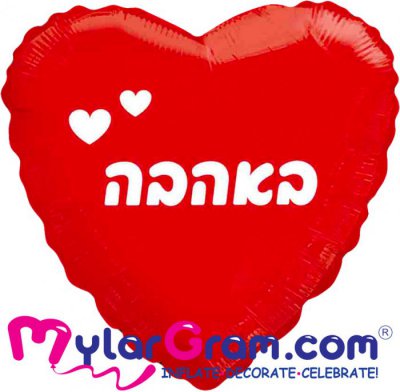 18" With Love Red Heart