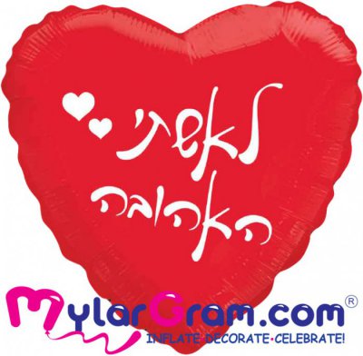 20" To My Beloved Wife Red Heart PU