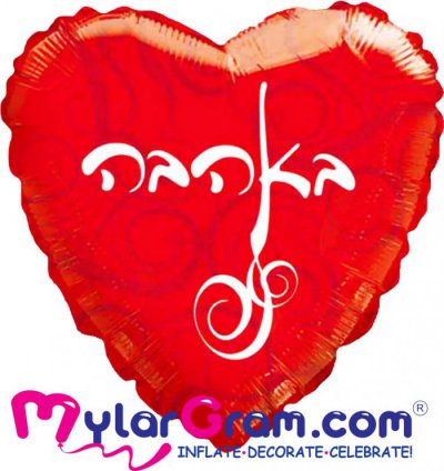 18" With Love In Hebrew Holographic