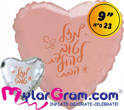 9" Mazel Tov Baby Girl Hebrew Airfilled