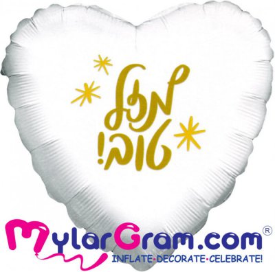28" Mazel Tov White Heart