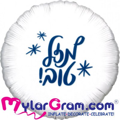18" Mazel Tov Round White/Blue