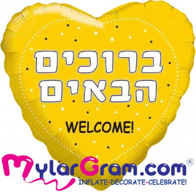 28" Welcome Heart In Hebrew
