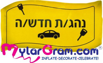34" New Driver Banner