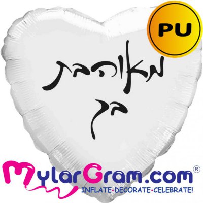 18" In Love with You PU ###