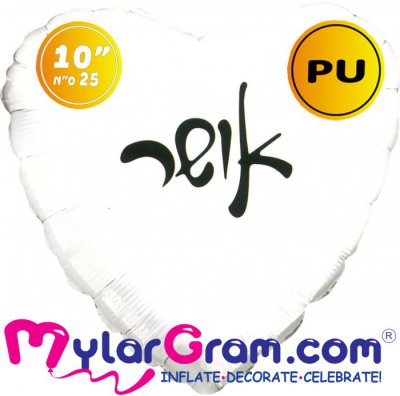 10" Happiness White Heart PU Air-filled