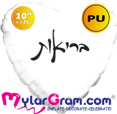 10" Health White Heart PU Air-filled