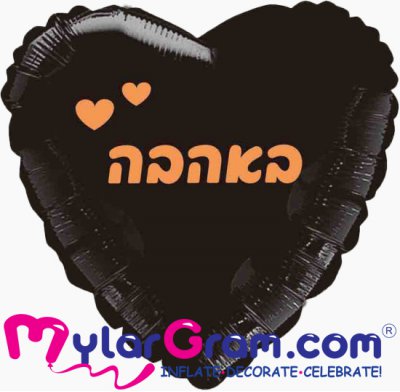 18" With Love Black Heart