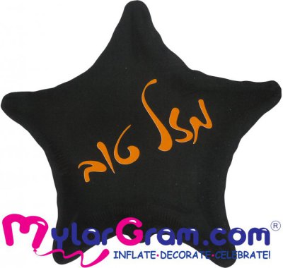 18" Mazel Tov Black Star Rose Gold Print