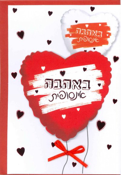 Endless Love Greeting Card (S)