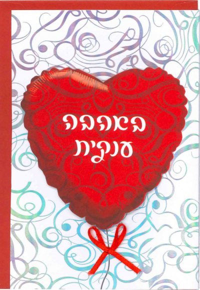Great Love Greeting Card (S)