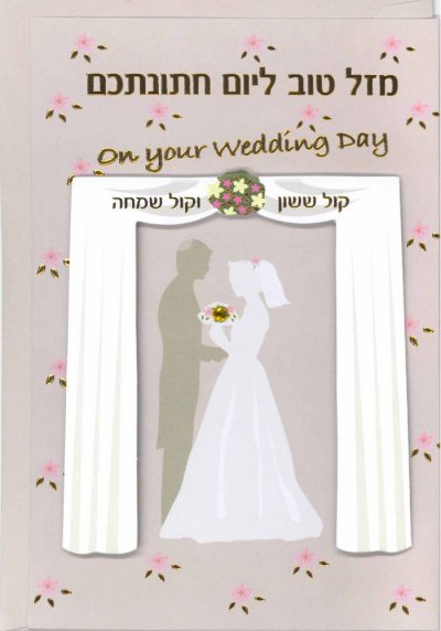 Wedding Day Greeting Card (S)