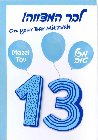 Bar Mitzvah Greeting Card (S)