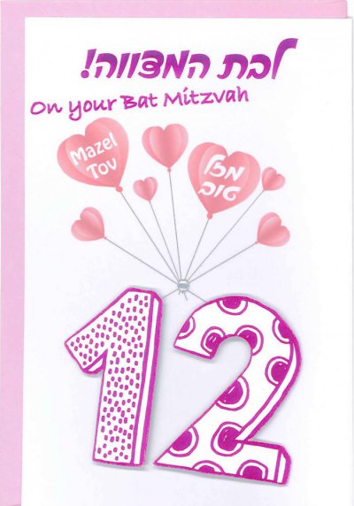 Bat Mitzvah Greeting Card (S)