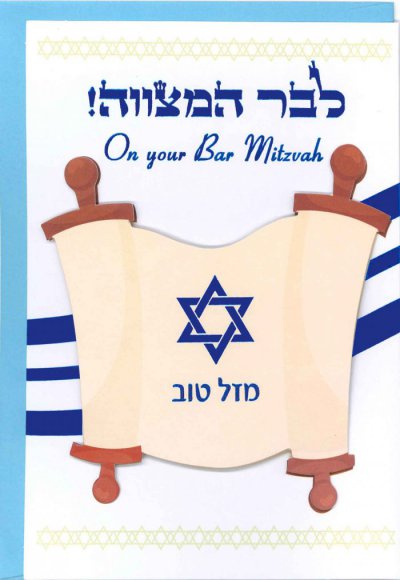 Bar Mitzvah Greeting Card (S)