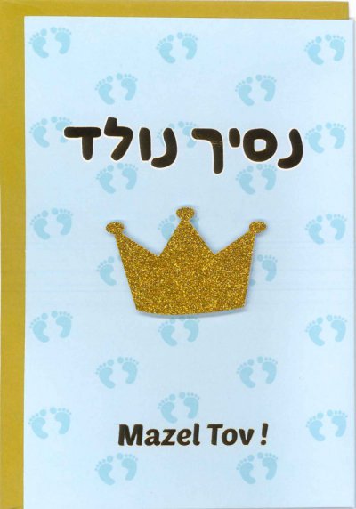 A Prince is Born Greeting Card (S)