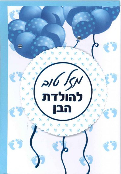 Baby Boy Greeting Card (S)