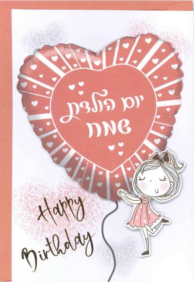 Happy Birthday Greeting Card (S)