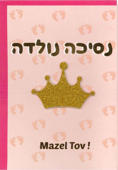 A Princess is Born Greeting Card (S)