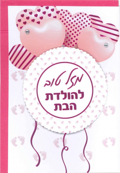Baby Girl Greeting Card (S)