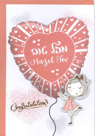Mazel Tov Greeting Card (S)