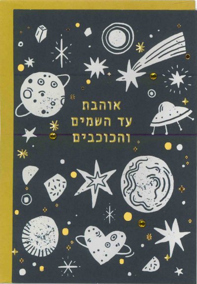 Love You to the Sky and Stars (female) Greeting Card (S)