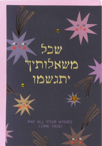 May All Your Wishes Come True Greeting Card (S)