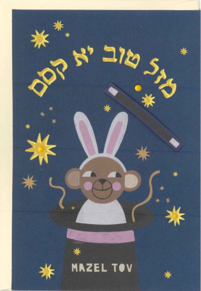 Mazel Tov Greeting Card (S)