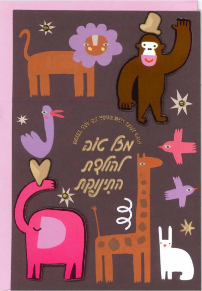 Baby Girl Greeting Card (S)