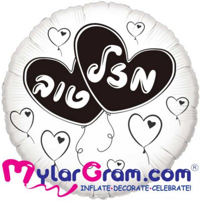 18" Mazel Tov  Round Black & White 
