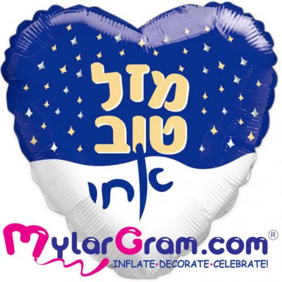 18" Mazel Tov Bro Blue/White Heart 