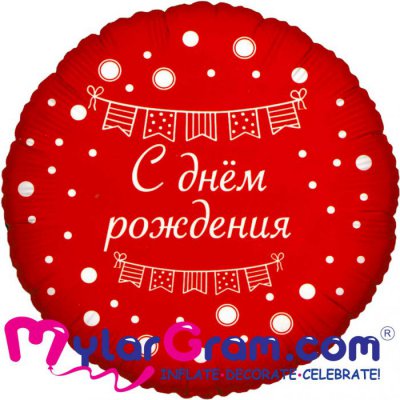 18" Happy Birthday (Russian) Red 