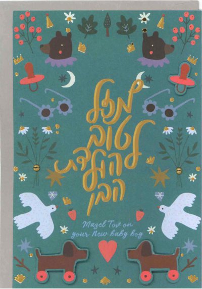 Baby Boy Greeting Card (S)
