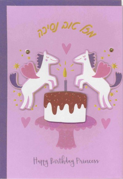 Mazel Tov Princess Greeting Card (S)