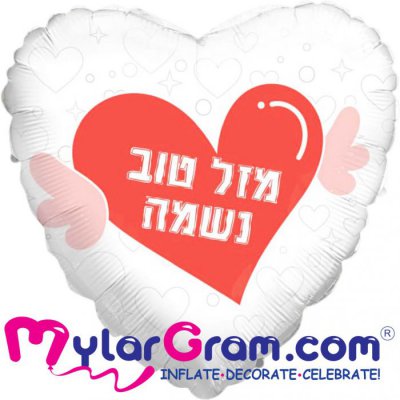 18" Mazel Tov My Soul Heart