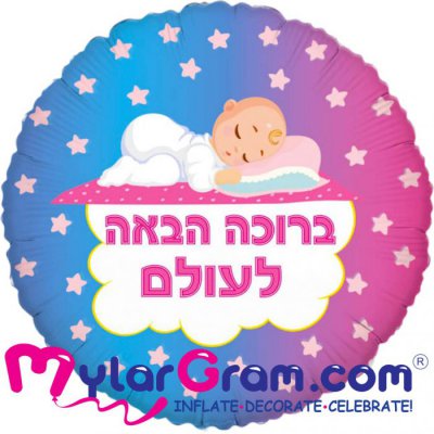 18" Welcome Baby Girl Light Blue/Pink
