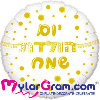 18" Happy Birthday White/Gold