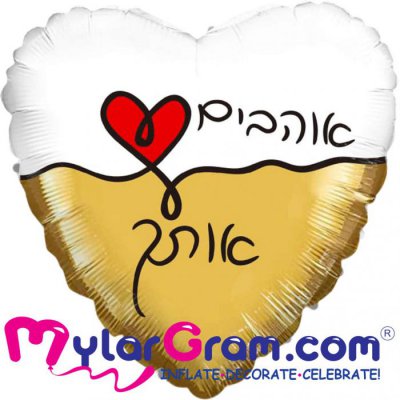 18" We Love You   White/Gold Heart