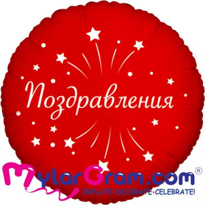 18" Congratulations (Russian)  Red  