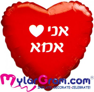 18" I Love Mum Red Heart