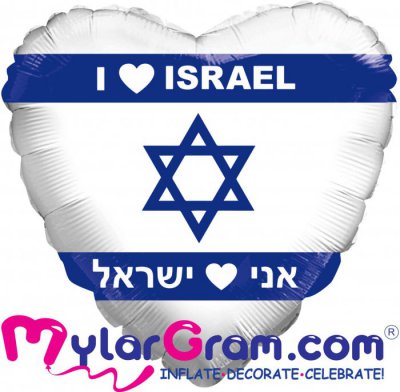 12" Heart  I (Heart) Israel Flag Airfilled