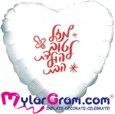 18" Mazel Tov Baby Girl White Heart