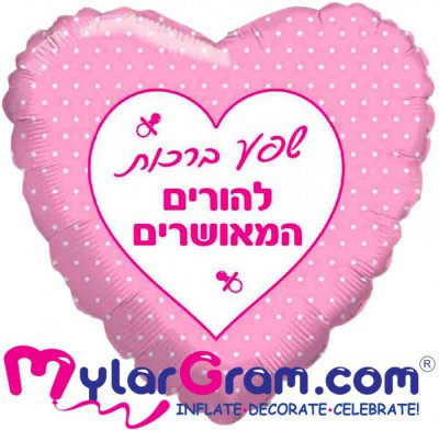 18" Congratulations Happy Parents  Pink Heart