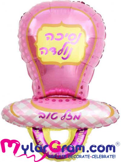 SALE 38" It's A Girl Princess Mazel Tov Pacifier