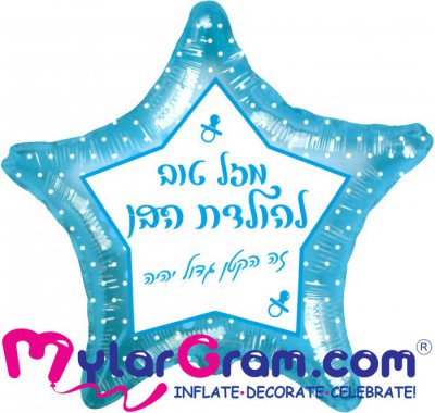18" Mazel Tov Baby Boy Dotted Star