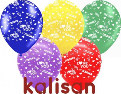 12" I Love You/With Love Assorted 10  KALISAN