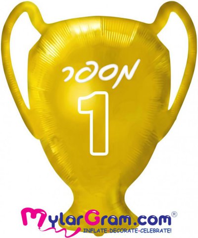 32" Number 1 Hebrew Gold Trophy