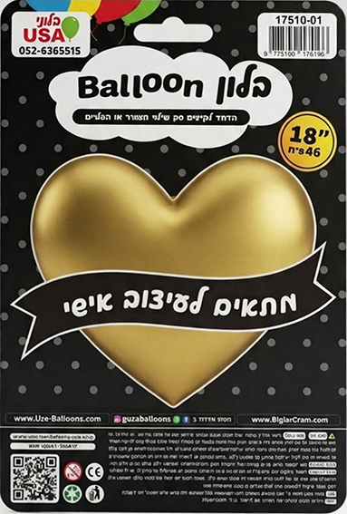 18" Metallic Chrome Gold Heart MYLARGRAM