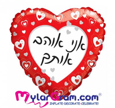 18" I Love You Red Heart Classic